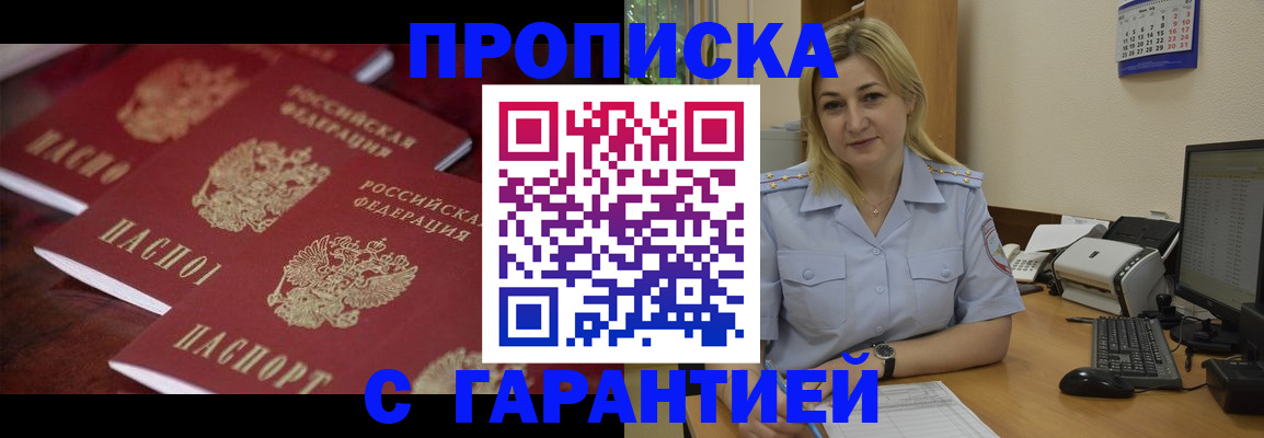 прописка ребенка в Мензелинске