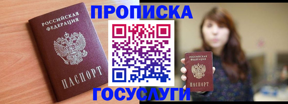 прописка гарантия в Мензелинске
