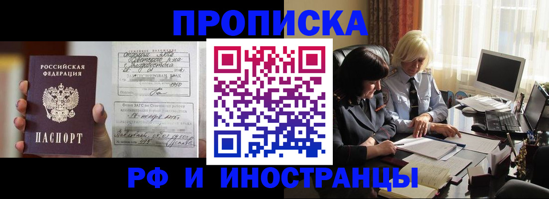 прописка для работы в Мензелинске