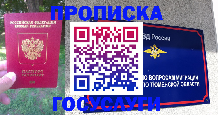 прописка для кредита в Мензелинске