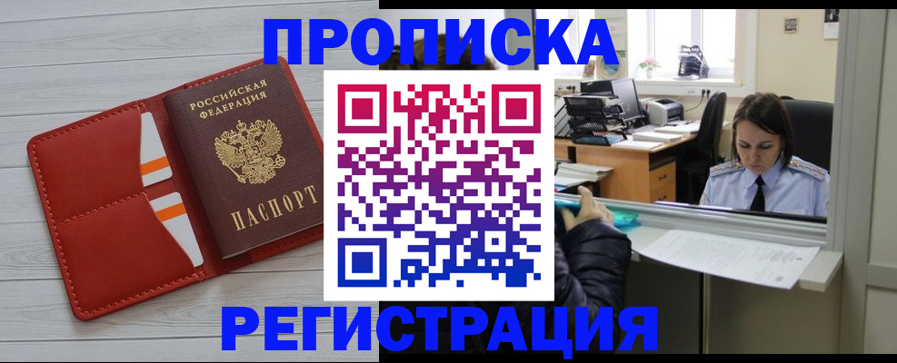 временная регистрация в квартире в Мензелинске