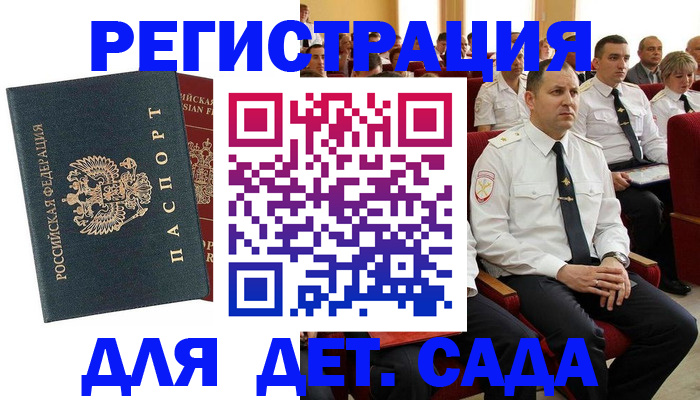 прописка гарантия в Мензелинске