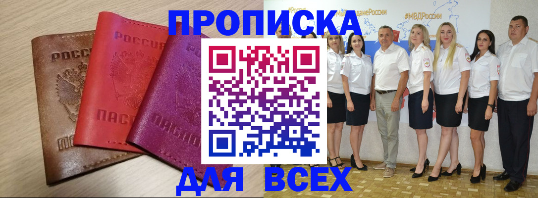 прописка 2025 в Мензелинске