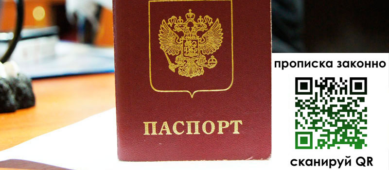 регистрация в Мензелинске прописка в Мензелинске